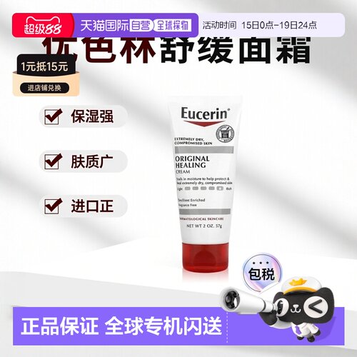 香港直邮eucerin优色林舒缓面霜干敏肌适用57g正品