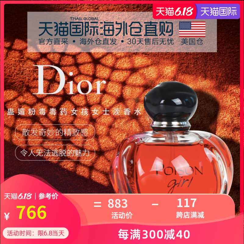 美国直邮Dior迪奥Poison Girl蛊媚粉毒毒药女孩女士淡香水50ml