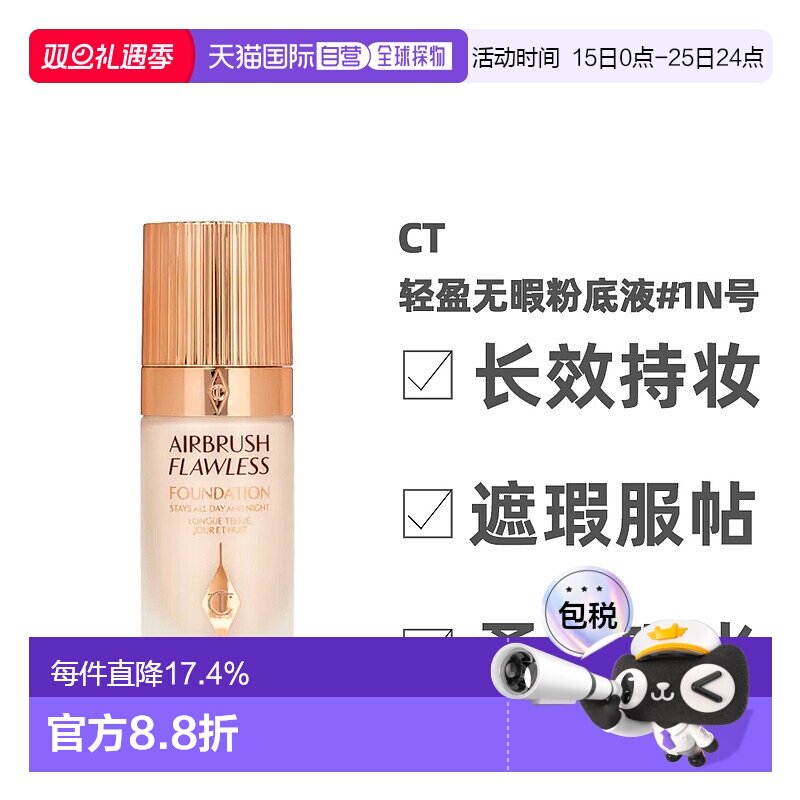 香港直邮CHARLOTTE TILBURY轻盈无瑕粉底液30ml轻薄遮瑕持久正品