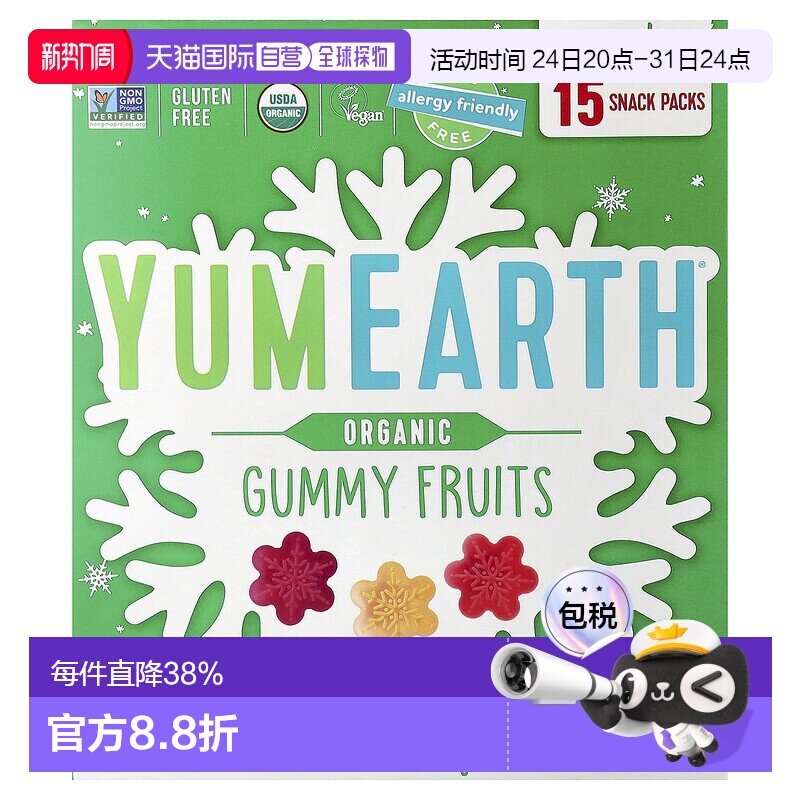 香港直邮YumEarth,有机软糖水果，15 包，每包 0.5 盎司（14 克）