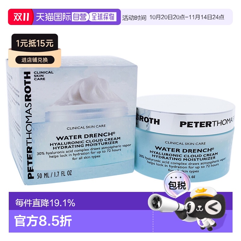 美国直邮PTR彼得罗夫透明质酸云朵面霜补水精华护肤紧致清爽50ml