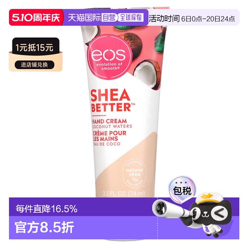 香港直邮Eos伊欧诗护手霜74毫升乳木果油椰子阳光亲吻香调正品