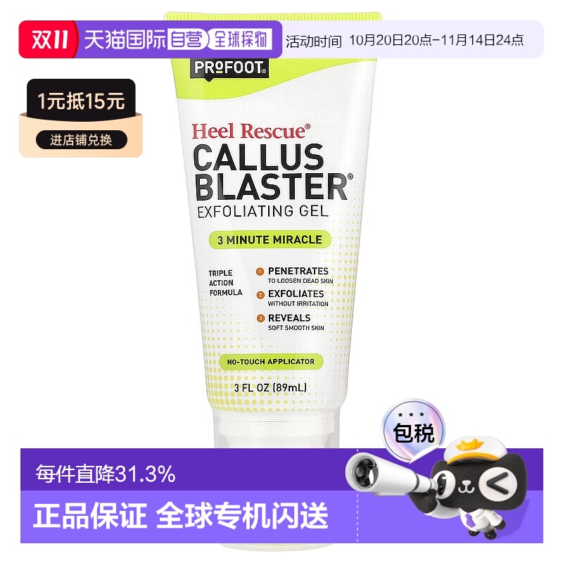 香港直邮Profoot,Callus Blaster 去角质凝胶，3 液量盎司（89 毫