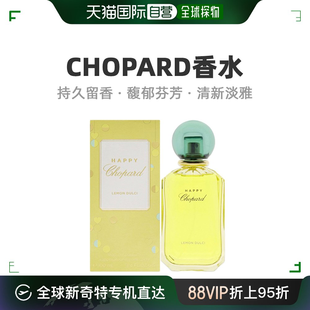 自营｜Chopard萧邦快乐萧邦柠檬甜心女士香水时尚持久留香100ml