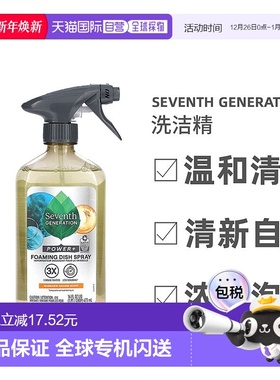 香港直发Seventh Generation七世代泡泡清洁喷雾柑橘香473ml正品
