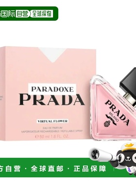 美国直邮普拉达 我本莫测花镜PRADA PARADOXE VIRTUAL FLOWE正品