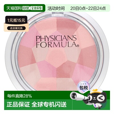 香港直邮Physicians Formula,调色板，多色腮红，腮红浆果，正品