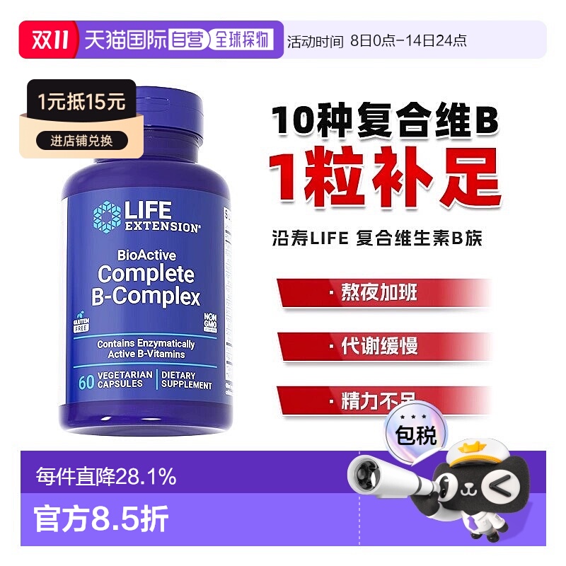 香港直邮沿寿life extension活性复合维生素B族多种vb片b1b2b6b7