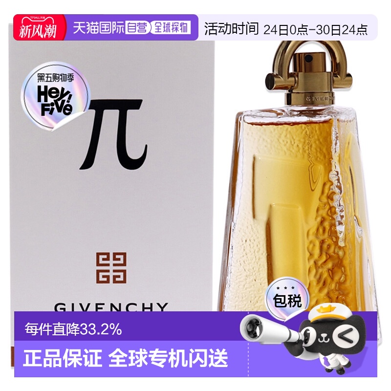 美国直邮Givenchy纪梵希圆周率淡香水男士100ml正品