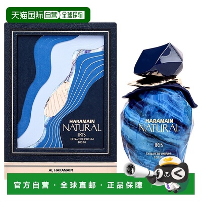 美国直邮Al Haramain天然鸢尾男女通用淡香精-100ml新款正品