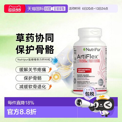 加拿大直邮Nutripur纽崔朴Artiflex氨糖维骨力钙支持关节健康补钙