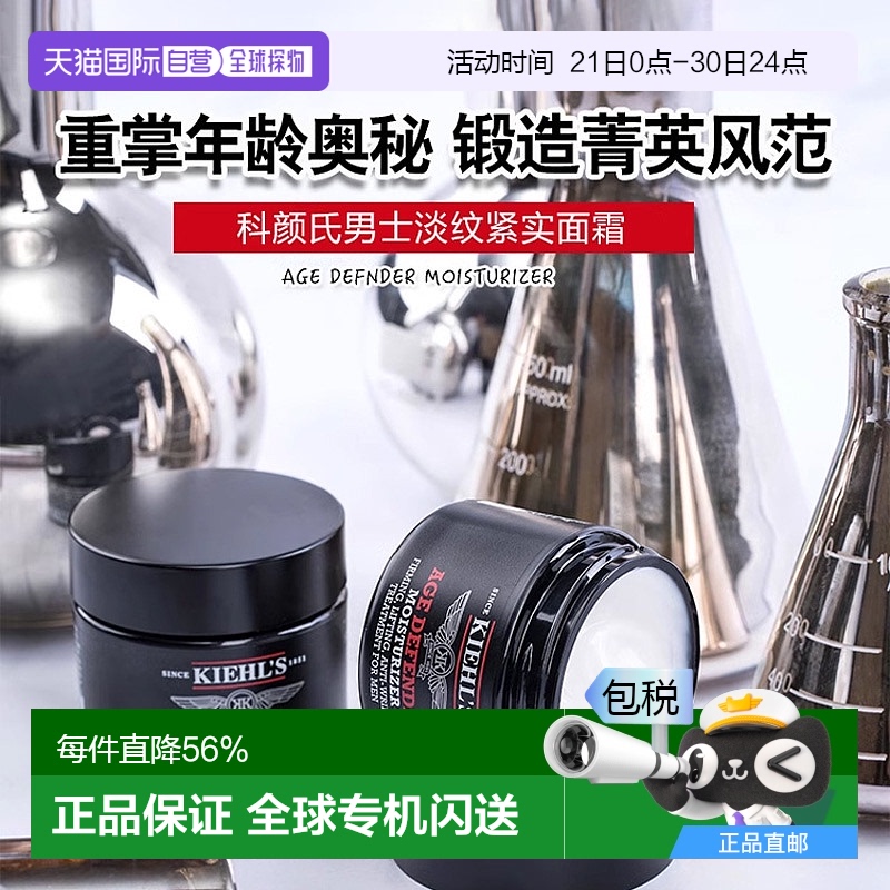 香港直邮kiehls科颜氏男士淡纹紧实面霜保湿抗皱紧致补水50ml