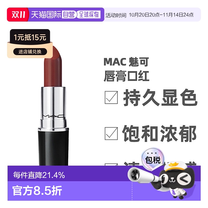 香港直邮MAC 魅可水漾子弹头口红滋润保湿 口红正品唇膏