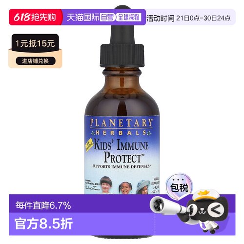 香港直邮Planetary Herbals,儿童机体抵抗防护™，2 液量盎司（59.