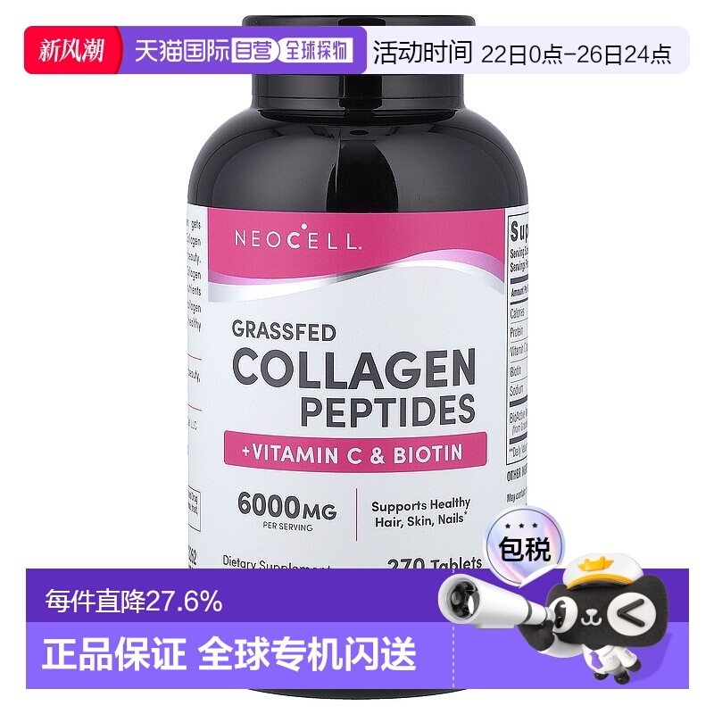 香港直发NeoCell胶原蛋白+维生素C维持身体健康平衡膳食营养270片