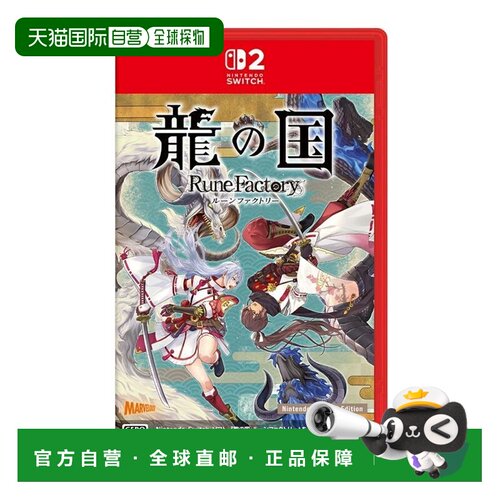香港直邮Switch2 NS2 卡带 符文工房 龙之天地任天堂