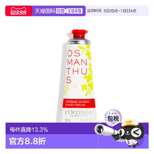 香港直邮欧舒丹云中月桂护手霜30ml效期27.5正品