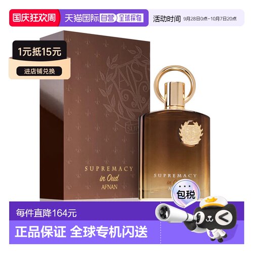 美国直邮M AFNAN SUPREMACY OUD 3.4OZ EDP阿芙南之香 至尊正品