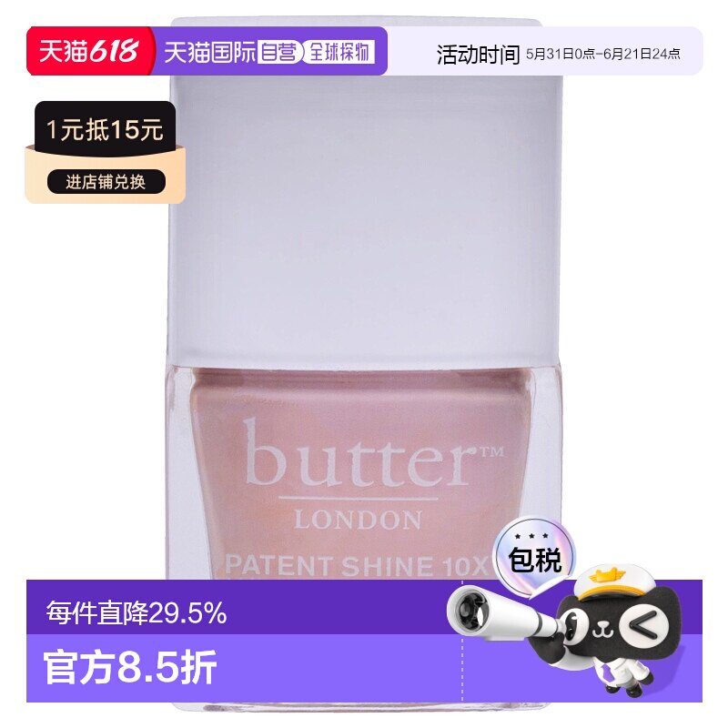 美国直邮Butter LondonPatent Shine 10X 指甲油 - Piece Of正品