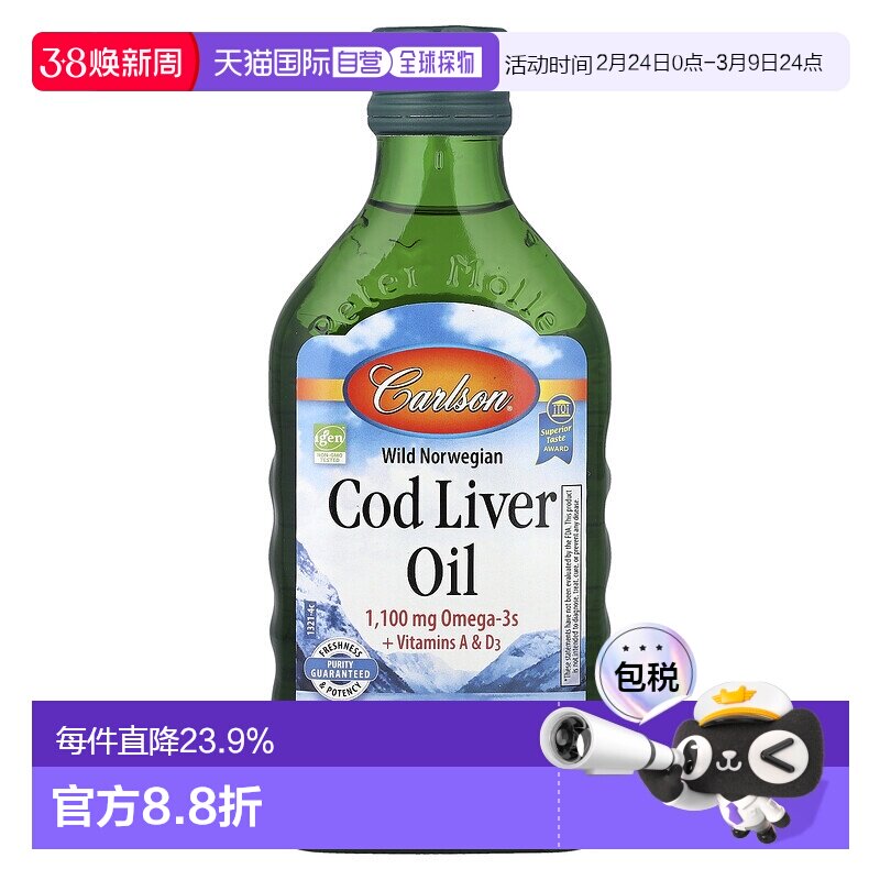 香港直邮Carlson,野生挪威鳕鱼肝油，8.4 液量盎司（250 毫升）