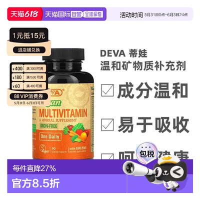 香港直发Deva蒂娃全素食多维生素温和矿物质补充剂90片