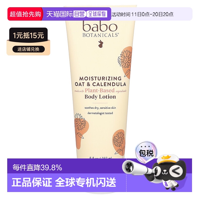 香港直发Babo Botanicals芭葆婴儿保湿乳滋润补水237ml