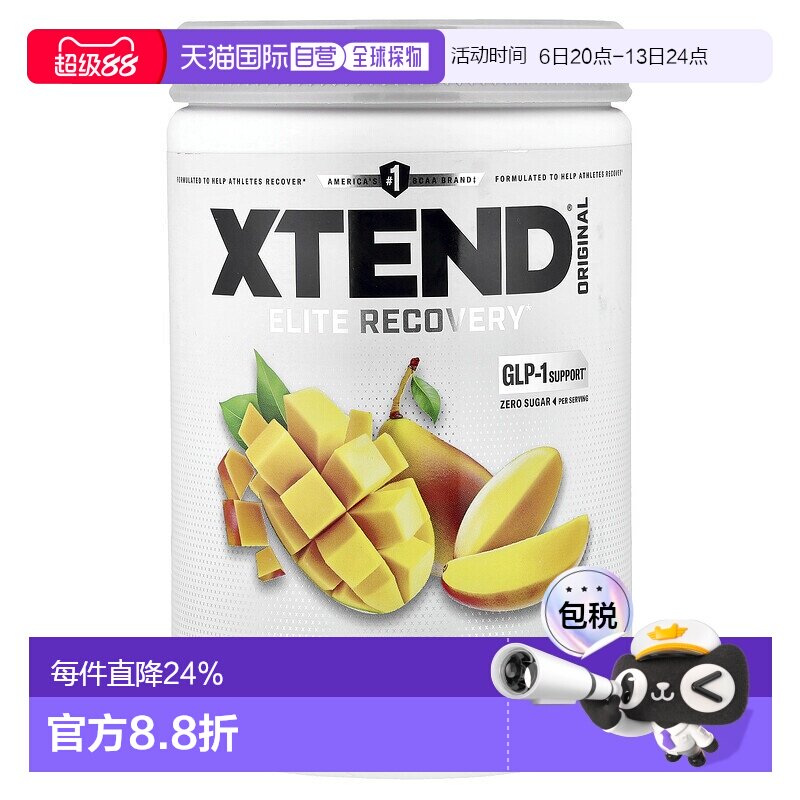 香港直发xtend支链氨基酸芒果味修复肌肉420g