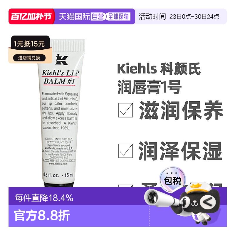 香港直邮Kiehls 科颜氏 润唇膏1号 15ml保湿滋润修护新款正品