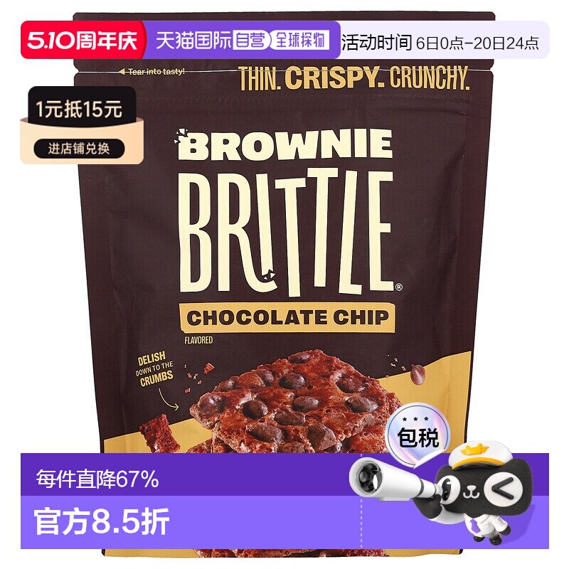 香港直发Sheila G'S布朗尼脆饼口香香甜醇厚细腻142g威化饼干零食