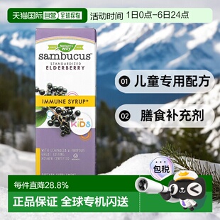 sWay然萃维儿童接骨木果活性糖浆240ml增强青少年 香港直发Nature