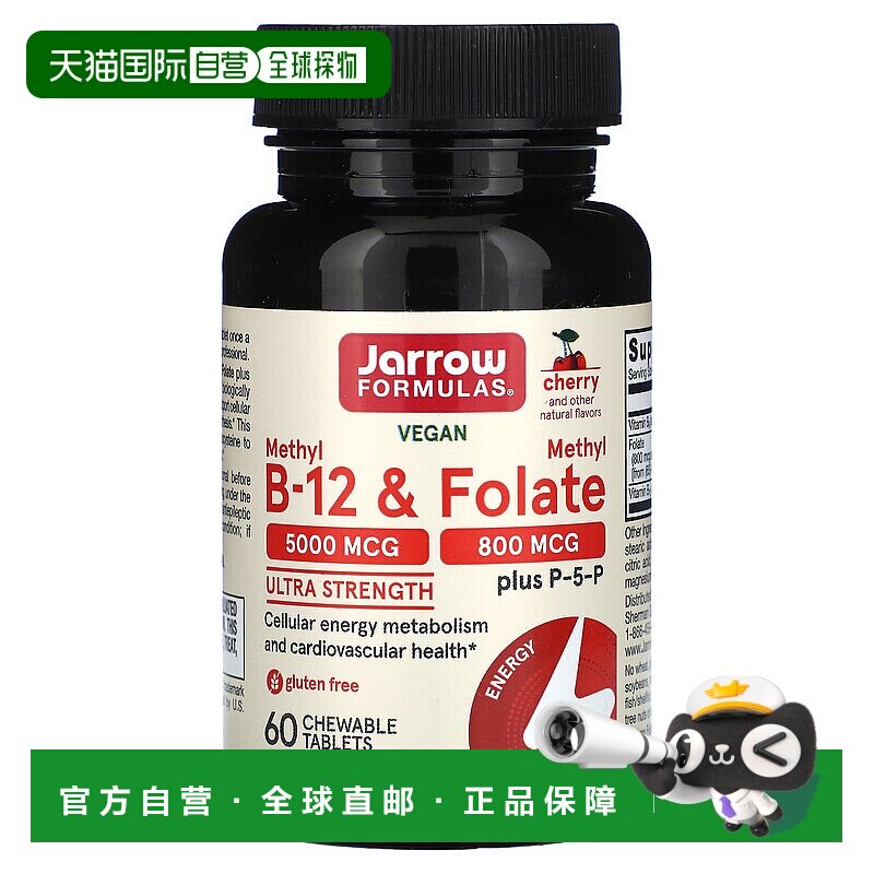 香港直发JARROW维生素咀嚼片樱桃味含维生素全素食提供能量60片