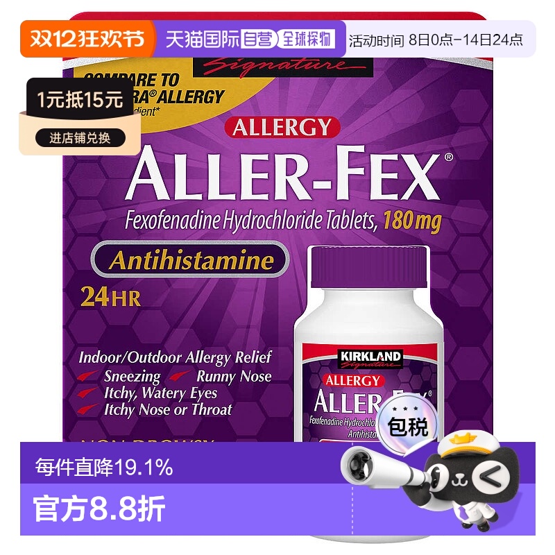 美国直邮Kirkland Signature科克兰Aller-Fex抗过敏缓解不适180粒