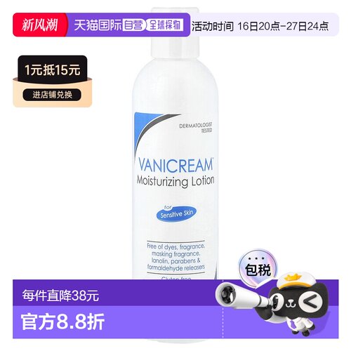 香港直邮Vanicream,保湿乳液，适用于敏感肌肤，无香，8 盎正品