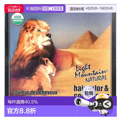 香港直邮Light Mountain有机染发护发素深棕色自然时尚113g正品