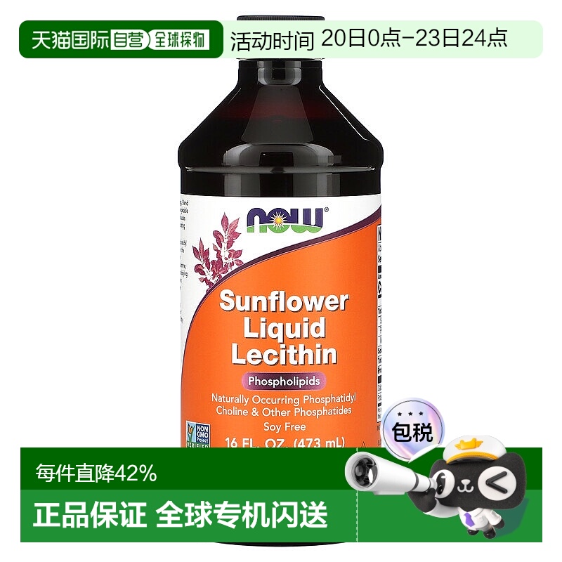 香港直发NOW诺奥液体向日葵卵磷脂全素473ml进口营养补充剂