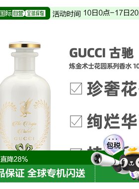 香港直邮Gucci古驰炼金术士花园系列香水男女士EDP浓香持久1正品