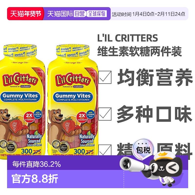 美国直邮L'il Critters小熊儿童多种维生素软糖300粒两瓶装