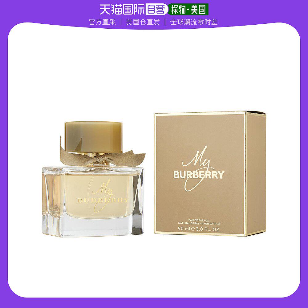 美国直邮Burberry博柏利我的博柏利女士香水佛手柑香薰衣草香90ml