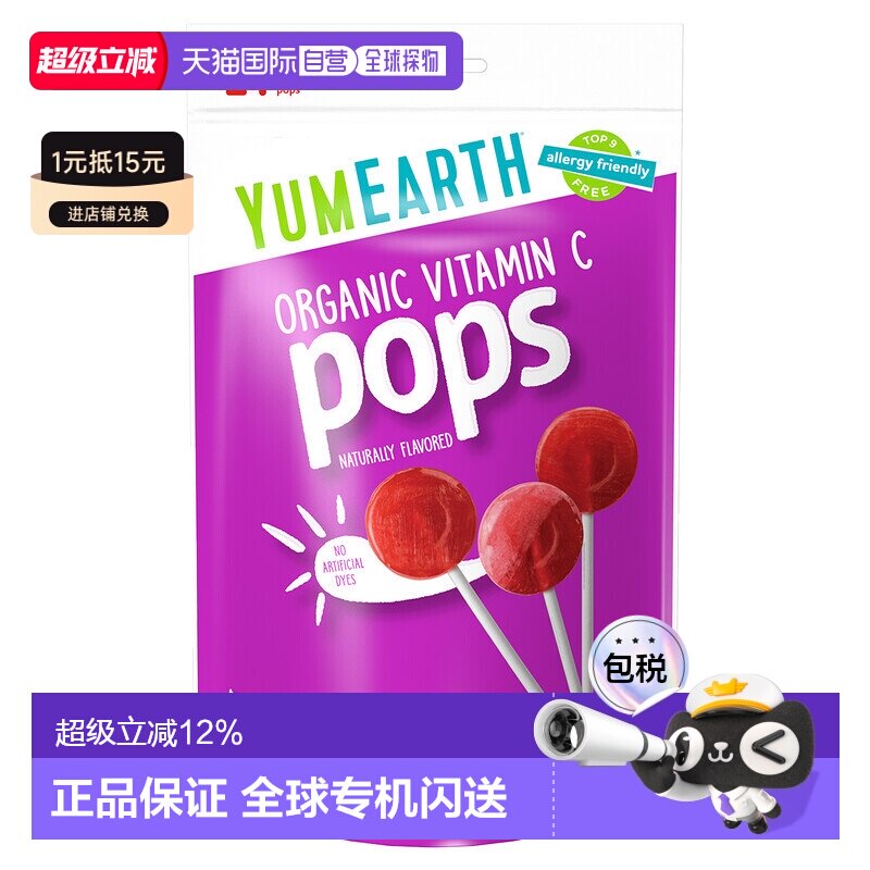 香港直发Yumearth美味地球维生素C棒棒糖水果混合口味清新14支