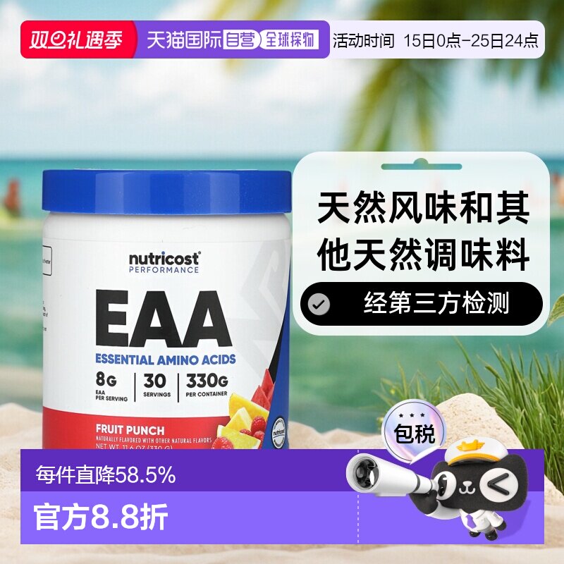 香港直邮Nutricost,Performance，EAA，必需氨基酸，水果宾治，11