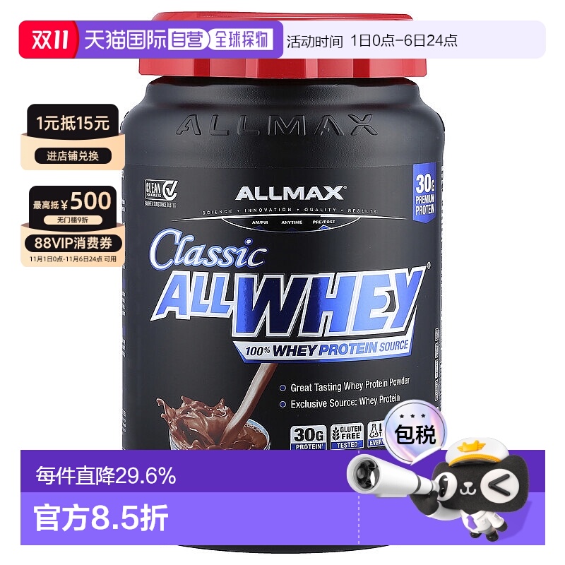 香港直发allmax nutrition全乳清蛋白巧克力味907g分离浓缩蛋白质