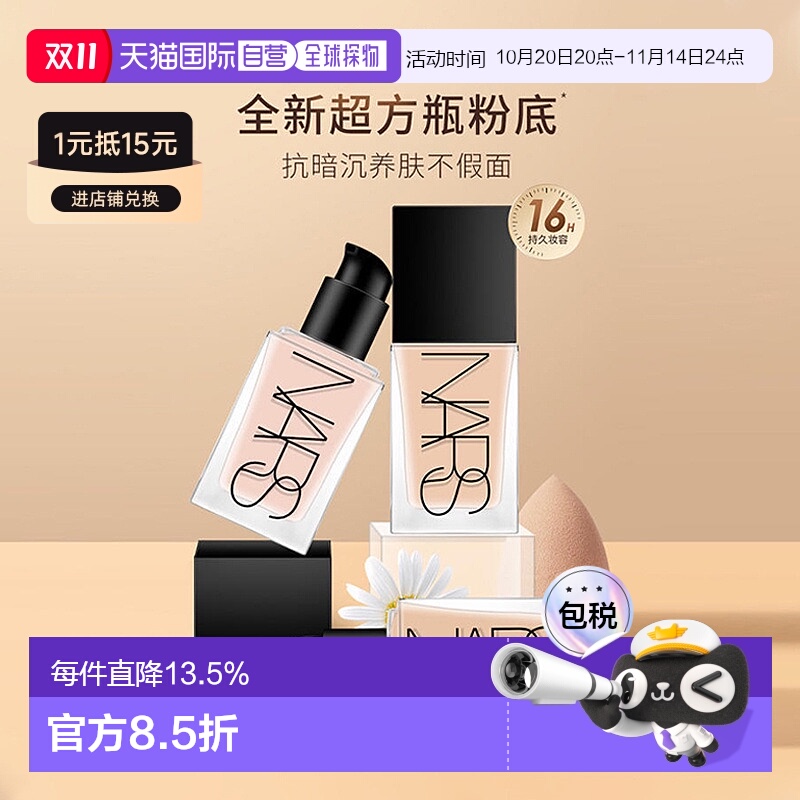 香港直邮Nars方瓶粉底液L2/L4/L0自然持久修饰肤色正品品牌30ml