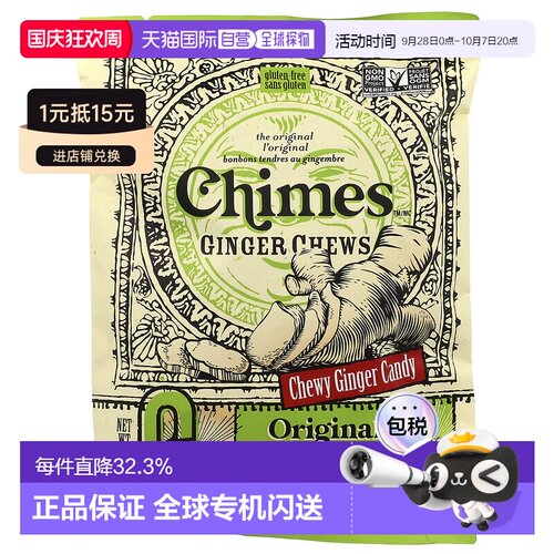香港直发Chimes生姜咀嚼零食原味健康营养物质补充剂142g休闲