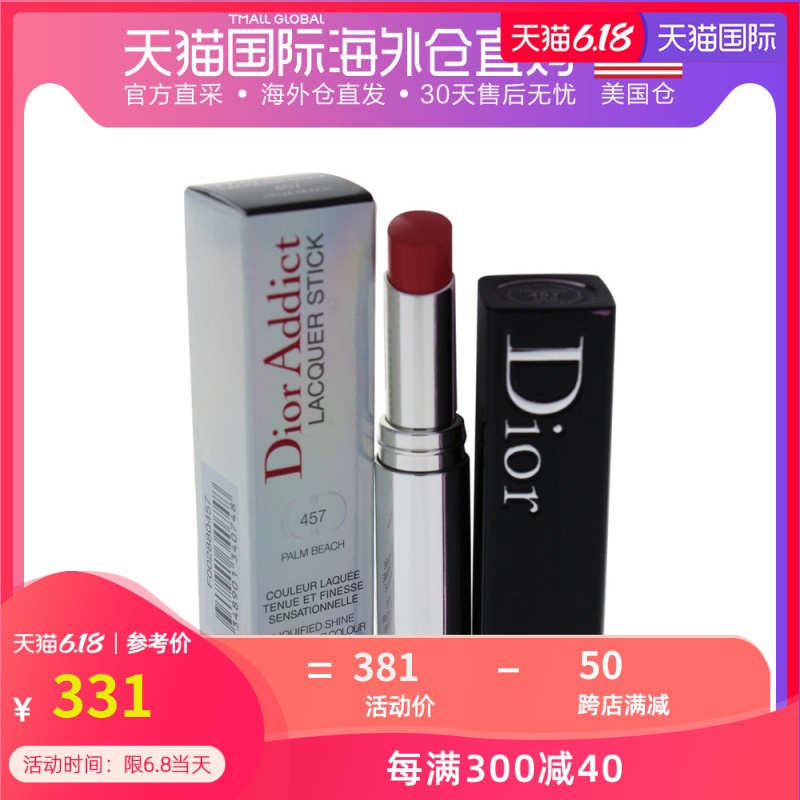 美国直邮Dior迪奥魅惑釉唇膏口红3g黑色漆光固体唇釉457轻盈水润