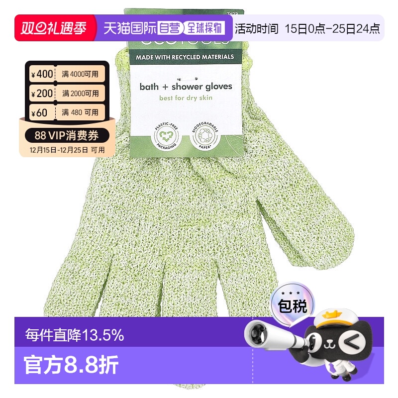 香港直邮Ecotools沐浴手套搓澡巾绿色清洁去角质按摩温和正品