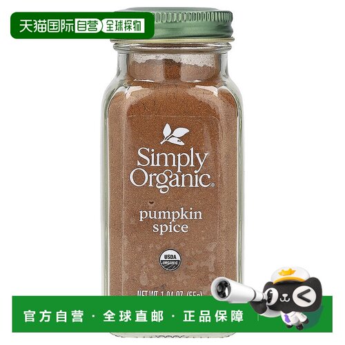 香港直发Simply Organic南瓜香料含有机肉桂有机姜55克