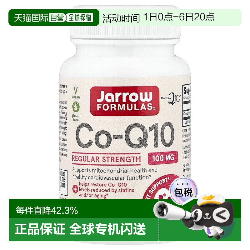 香港直发Jarrow辅酶Q10促进细胞能量产生胆固醇抵抗无麸质60粒图片