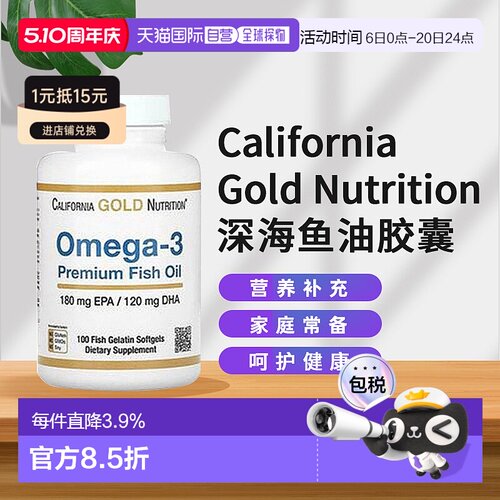 香港直发California Gold Nutrition胶囊欧米伽3鱼油EPA/DHA100粒