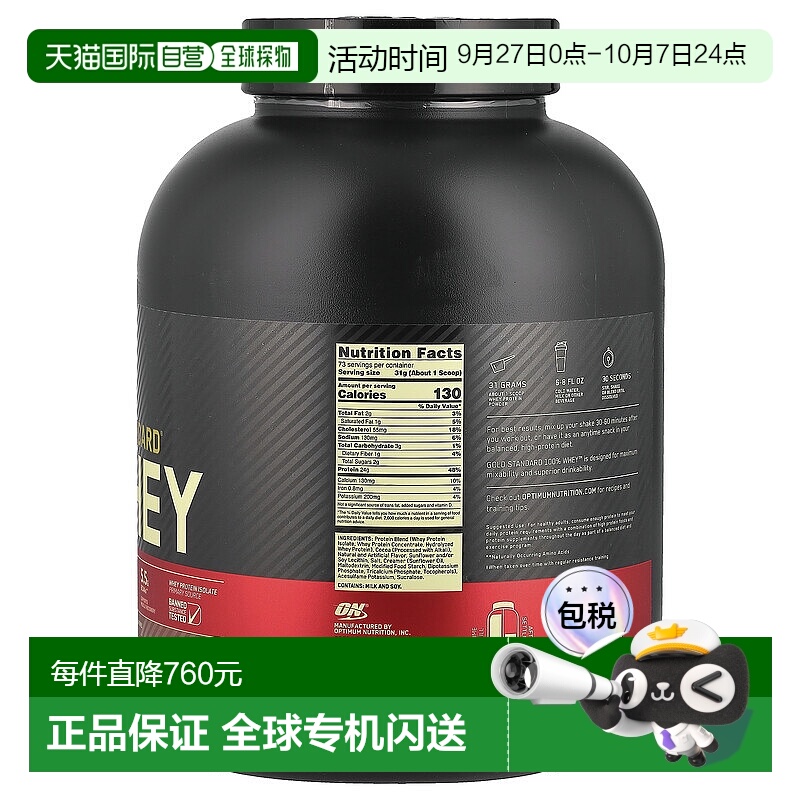 香港直发Optimum  Nutrition欧普蒙特全乳清蛋白粉健康天然2.27kg - 封面