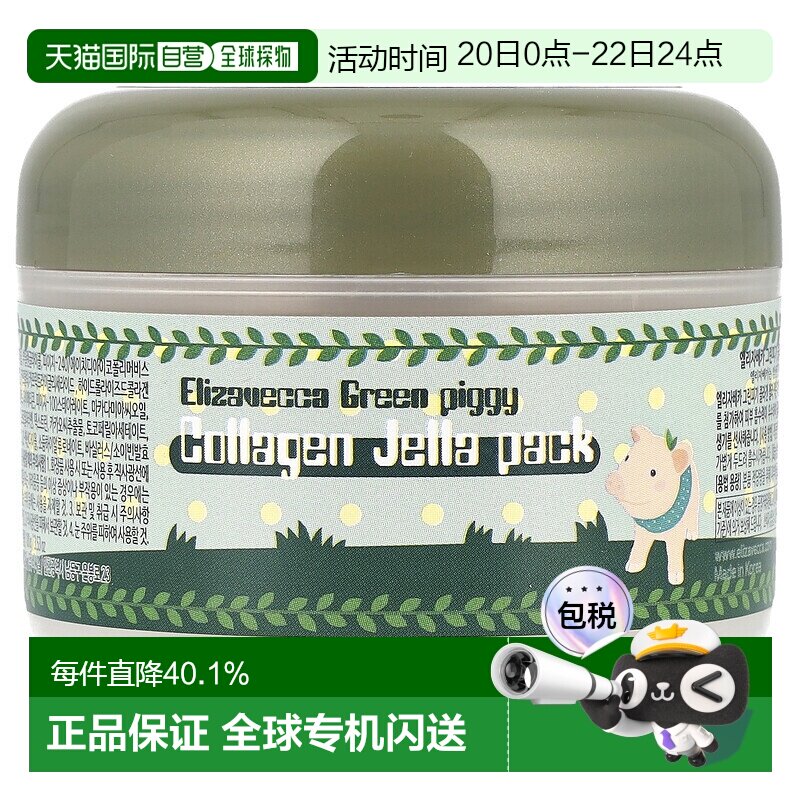 香港直邮伊丽莎白,绿色小猪，胶原蛋白果冻包，3.53盎司（10正品
